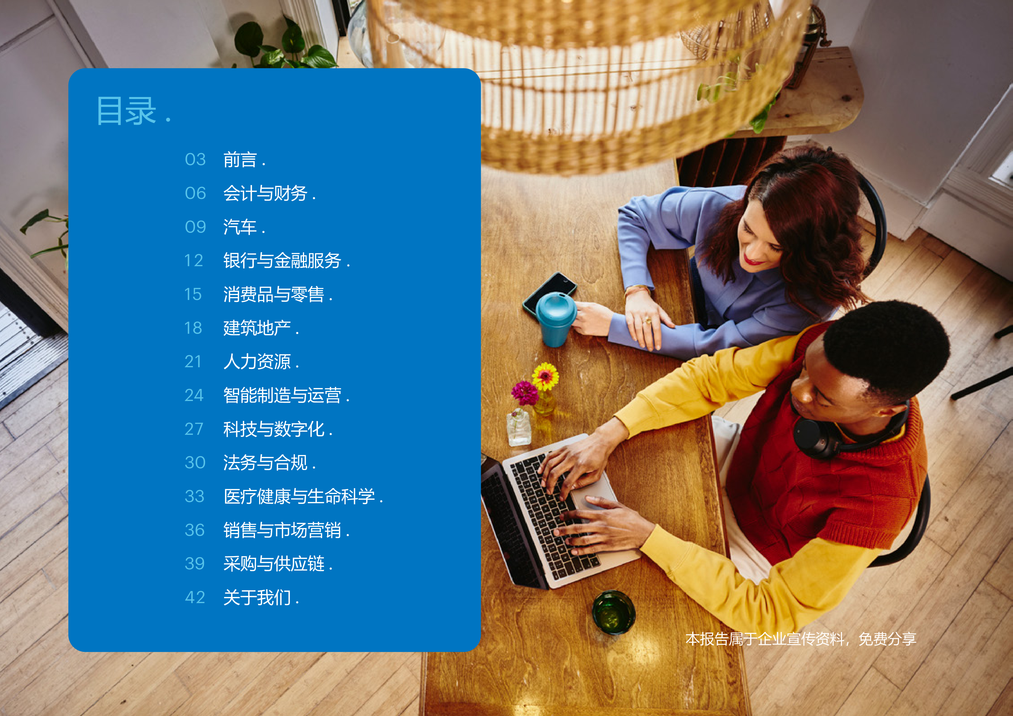 任仕达2025年市场展望与薪酬指南中国大陆43页
